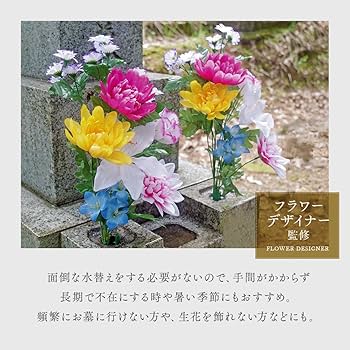 Amazon｜アイメディア(Aimedia) お墓・仏壇用 お供え花 2束組 高